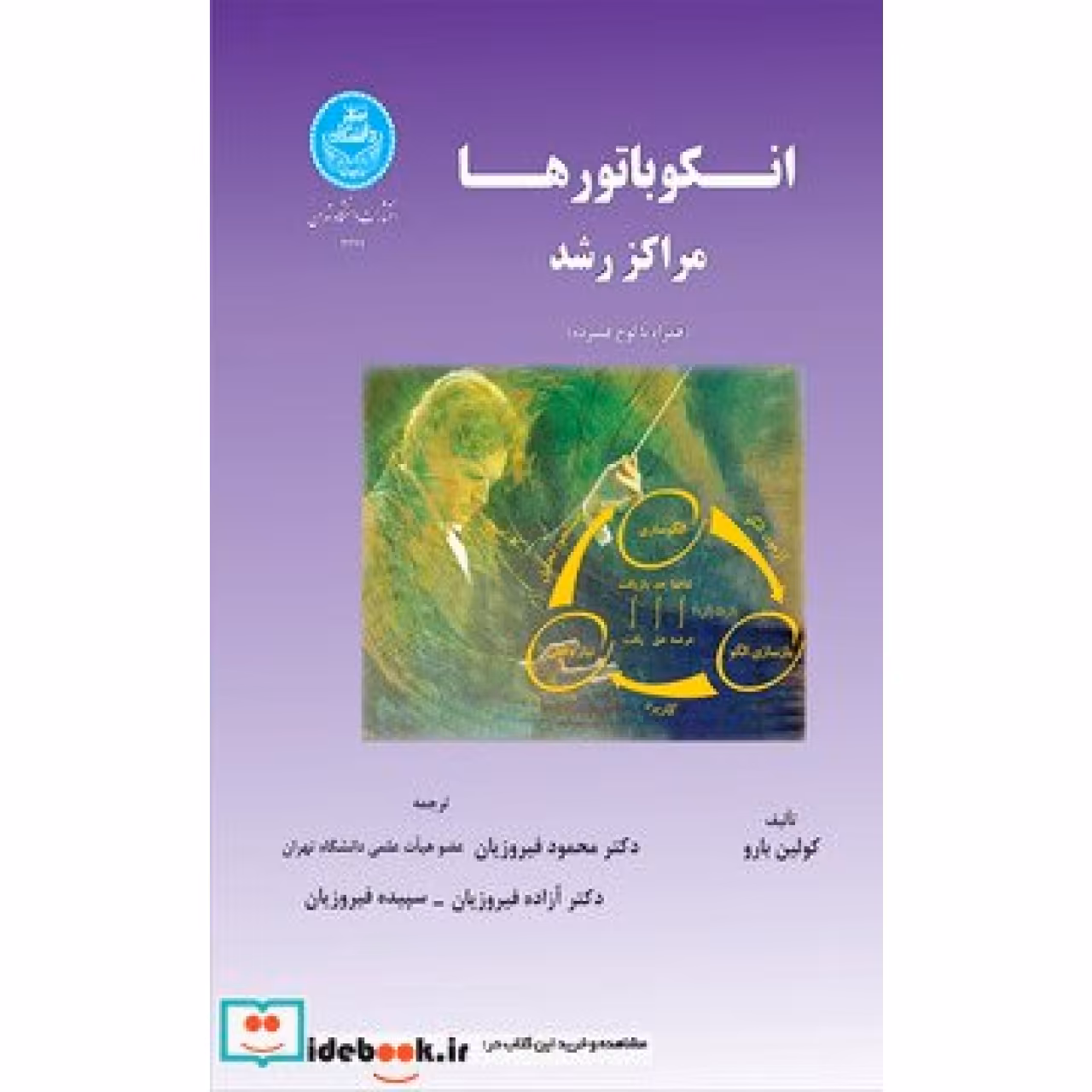 انکوباتورها مراکز رشد ( همراه با لوح فشرده) 3344