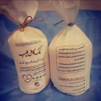 نمک کامل طیب وزن خالص1/8 گرمی