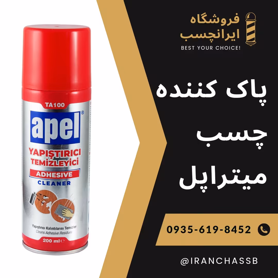 اسپری حلال چسب میتراپل