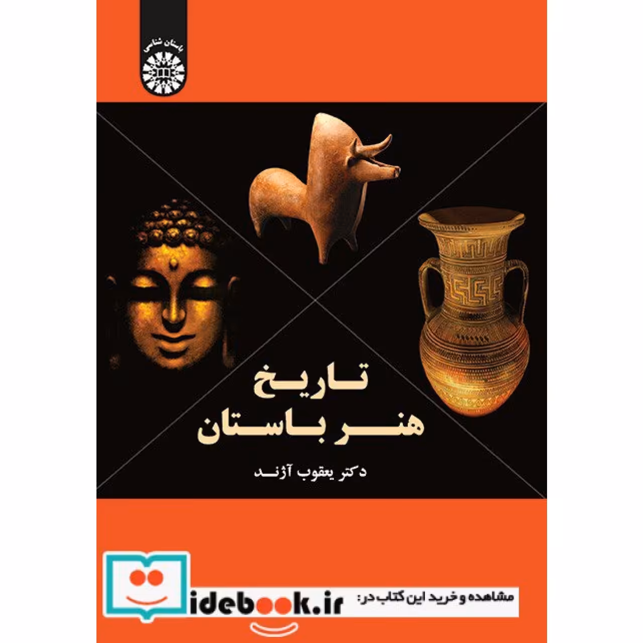 تاریخ هنر باستان