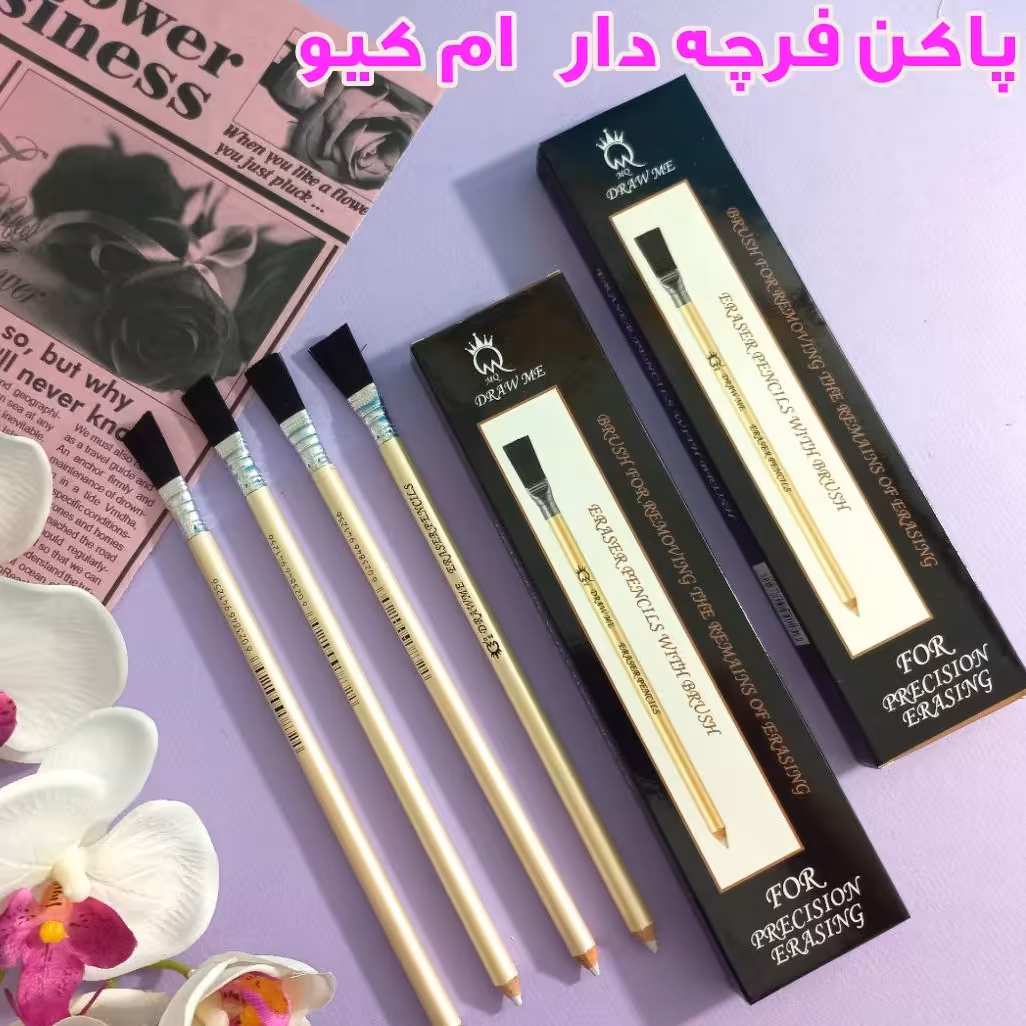 پاکن فرچه دار ام کیو MQ