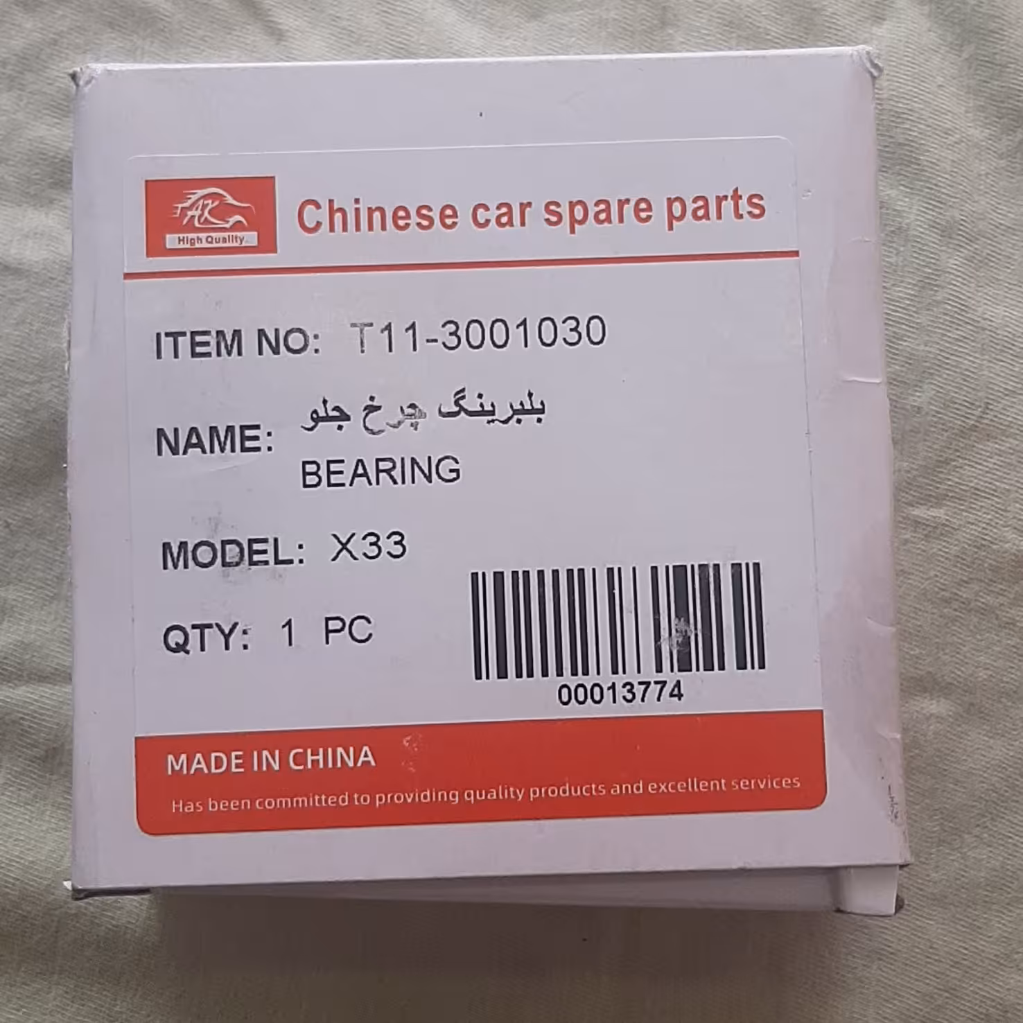 بلبرینگ چرخ جلوx33,315,x22اصلی اورجینال