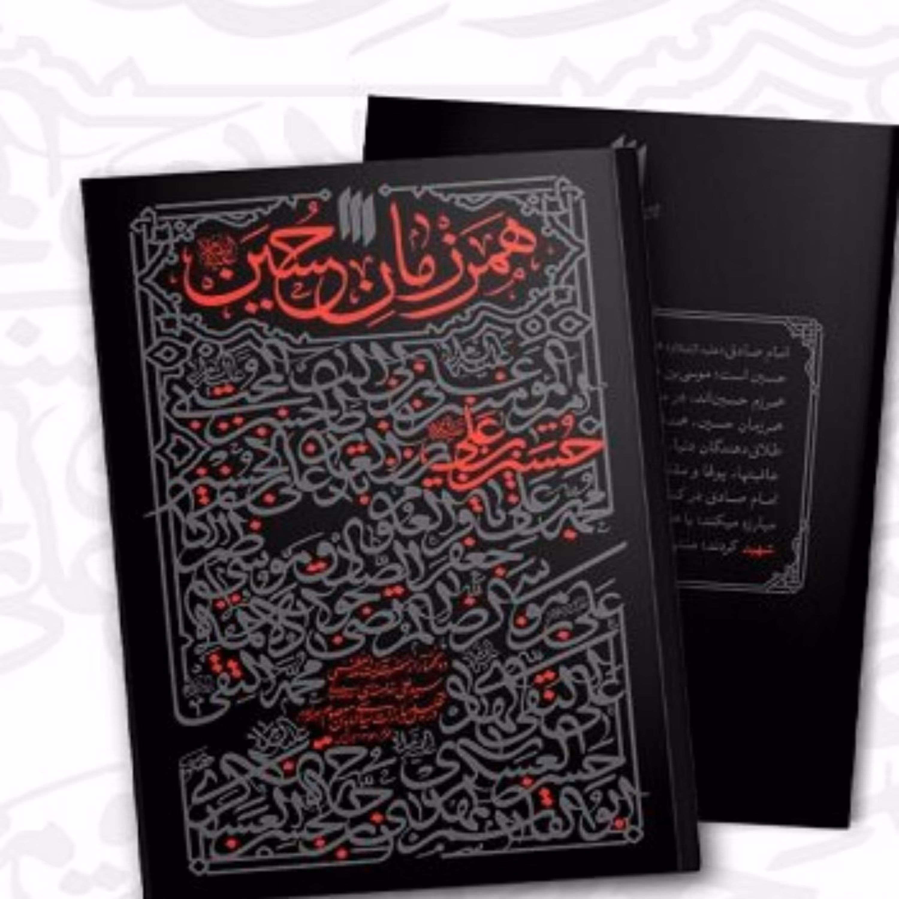 کتاب همرزمان حسین علیه السلام (چاپ جدید)