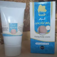 کرم رفع ترک بدن (طبیعی و گیاهی)