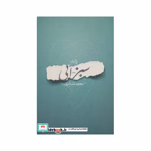 کتاب سبز-آبی