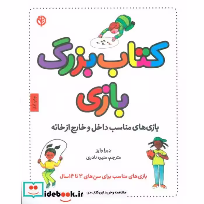 کتاب کتاب بزرگ بازی
