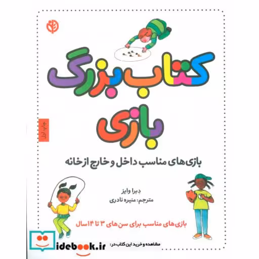 کتاب کتاب بزرگ بازی