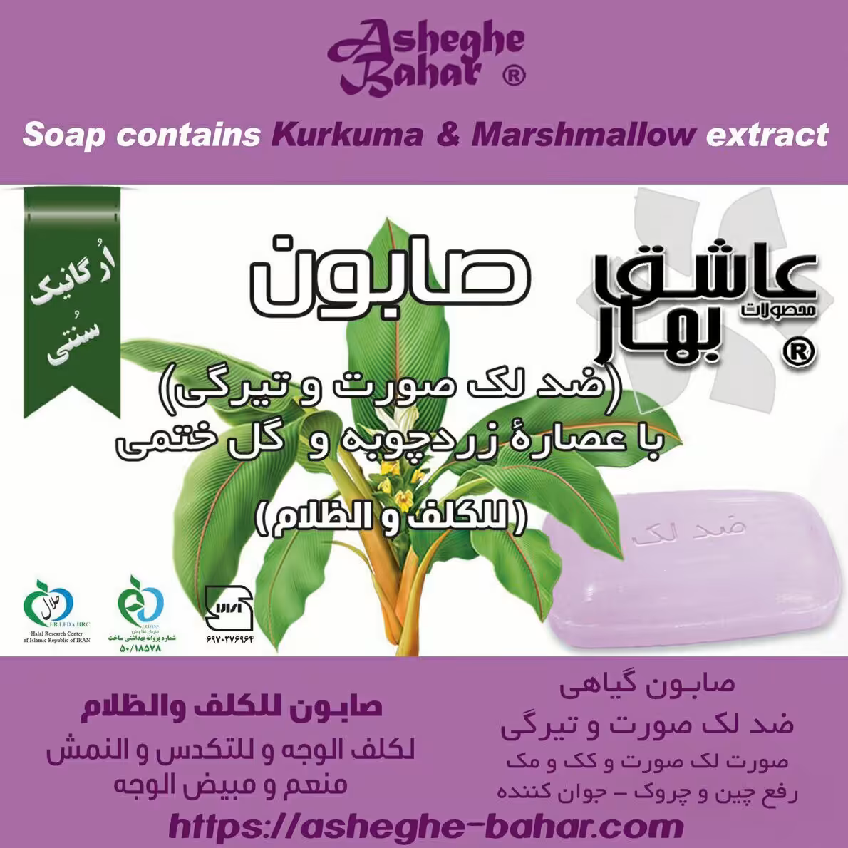 صابون ضد لک و تیرگی