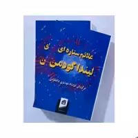 کتاب علایم ستاره ای پک دو جلدی 