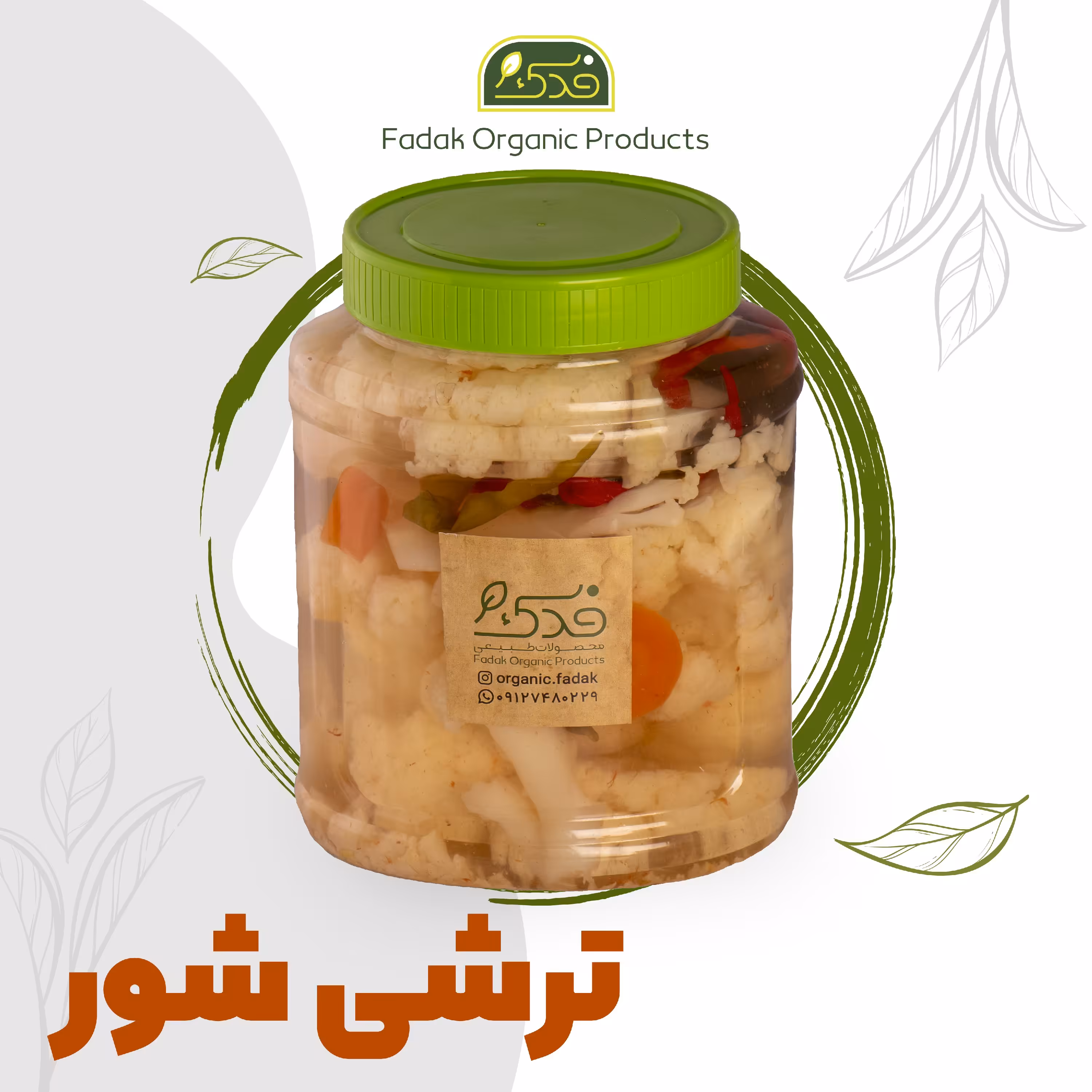 شور خانگی 5ستاره فدک