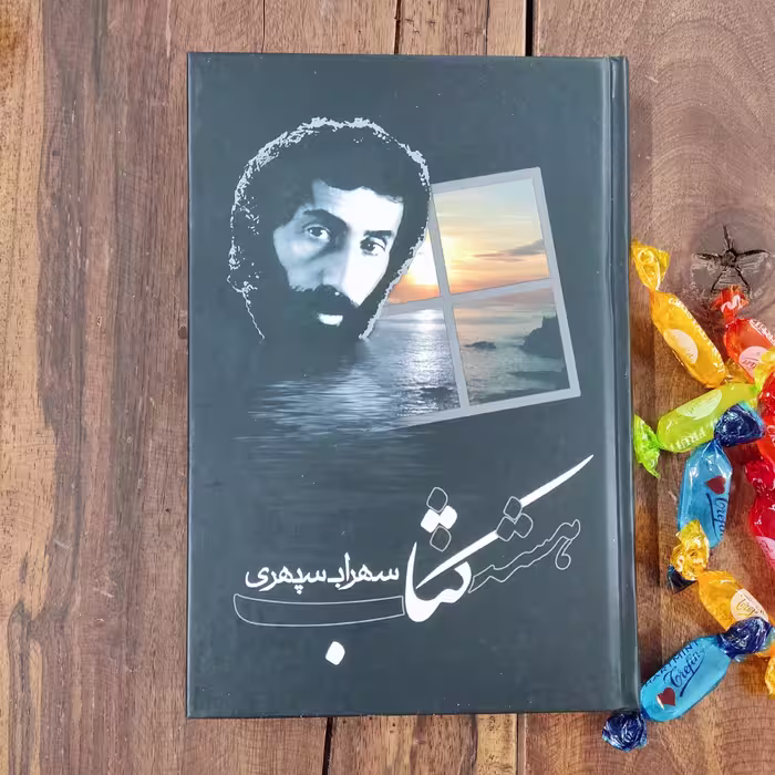 کتاب هشت کتاب اثر سهراب سپهری نشر ولی 