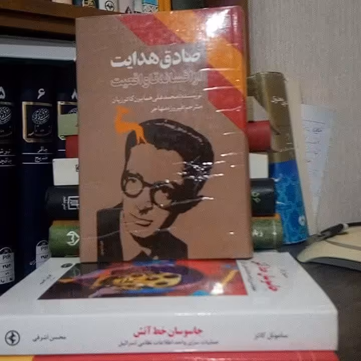کتاب صادق هدایت از افسانه تا واقعیت