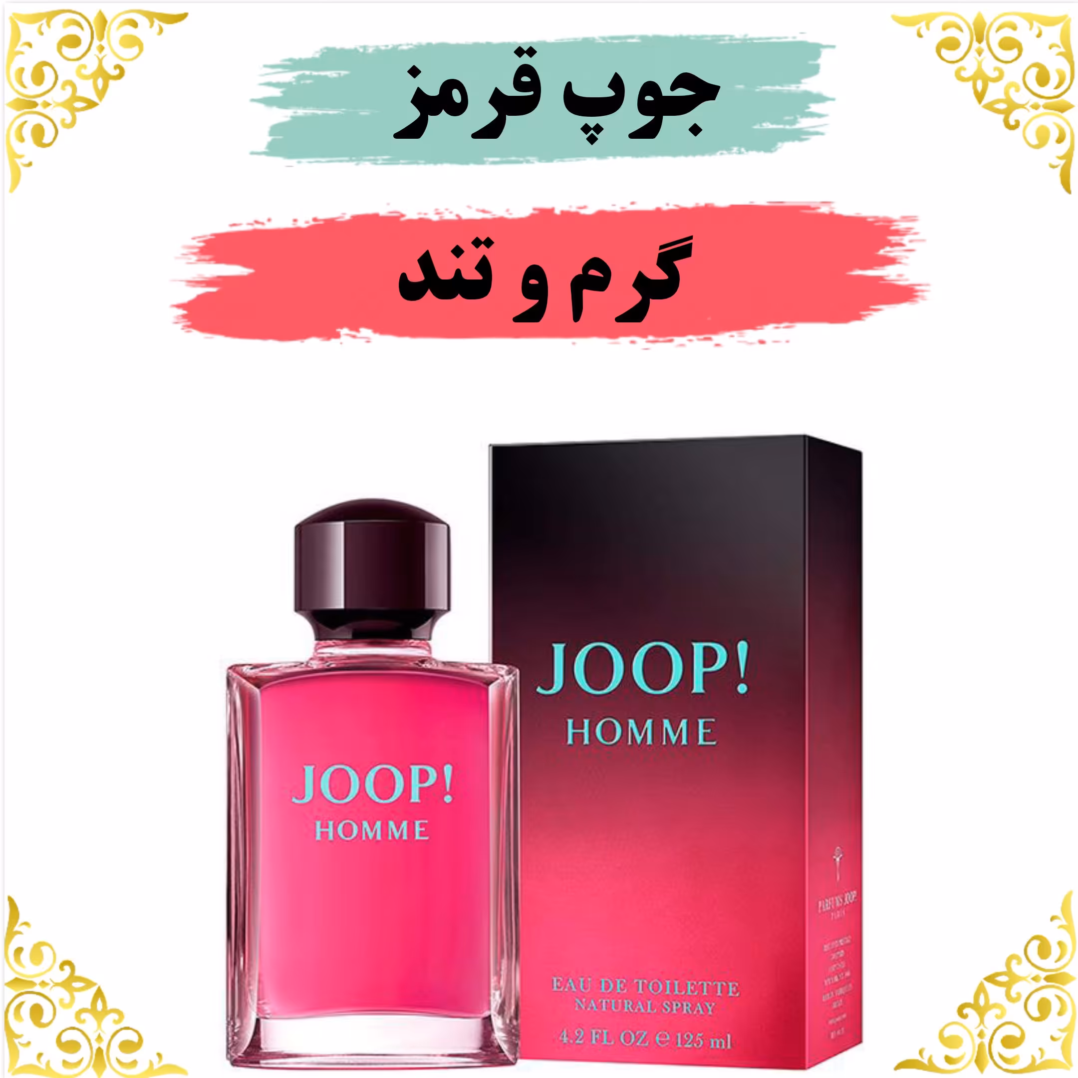 اسانس عطر جوپ قرمز اصلی کیفیت عالی با (ضمانت ماندگاری)