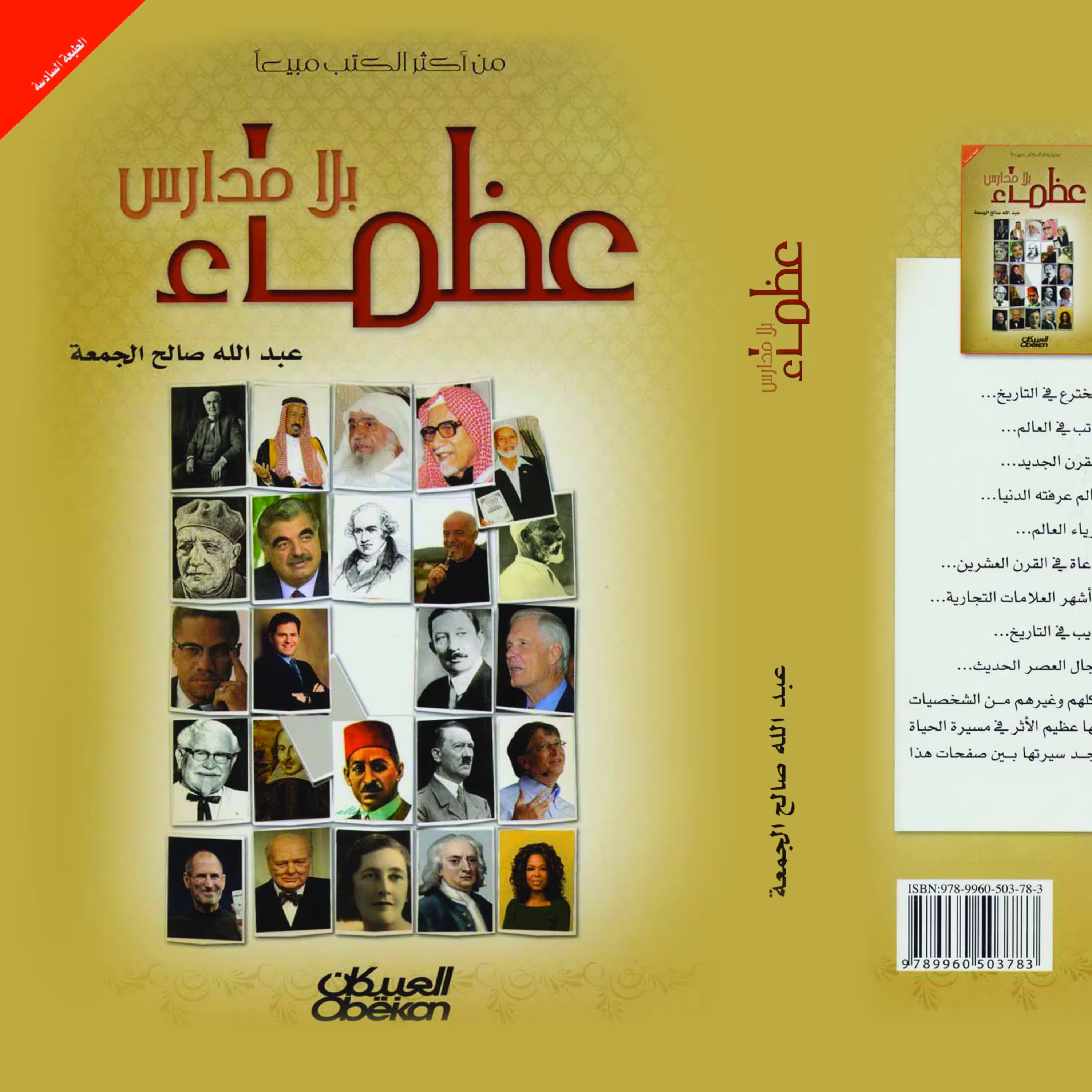 کتاب عظماء بلا مدارس