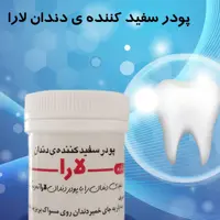 سفید کننده دندان