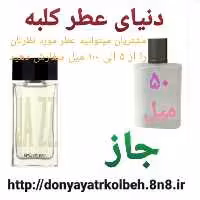 عطر جاز 50 میل