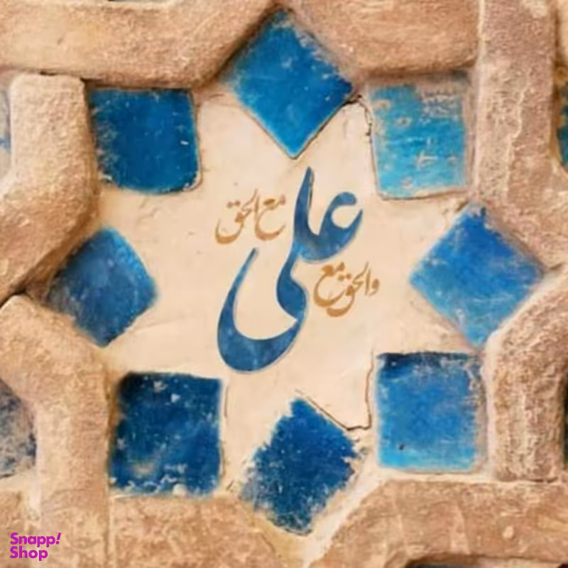 کاشی طرح امام علی (ع) کد 5140868