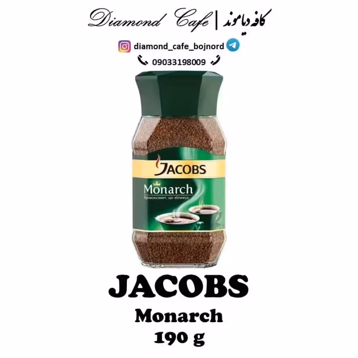 قهوه فوری جاکوبز مونارک 190 گرمی
