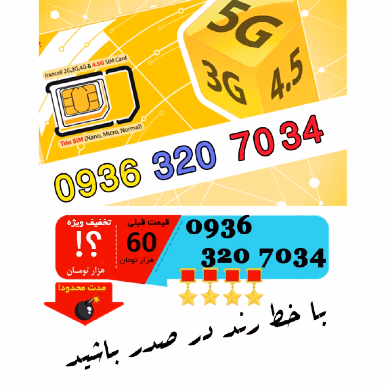 سیم کارت رند اعتباری ایرانسل 09363207034