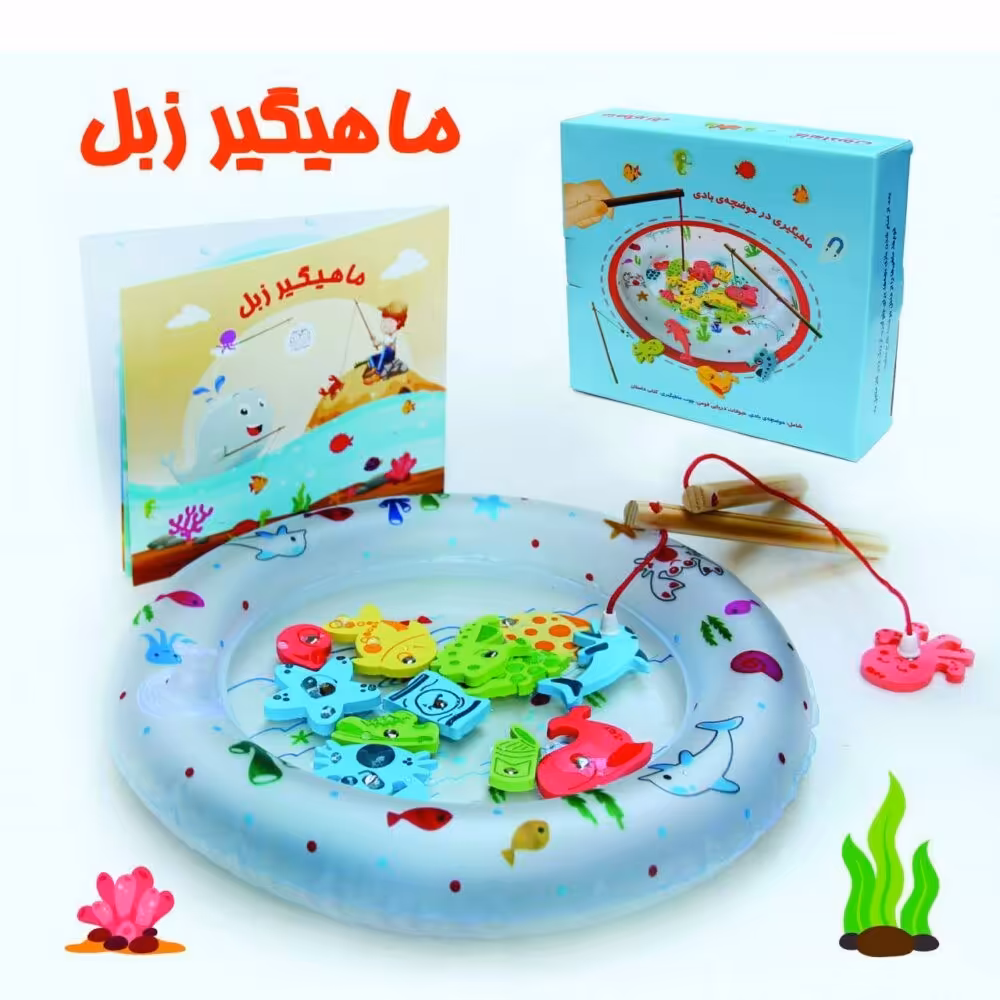 بازی فکری ماهیگیری زبل فومی مغناطیسی