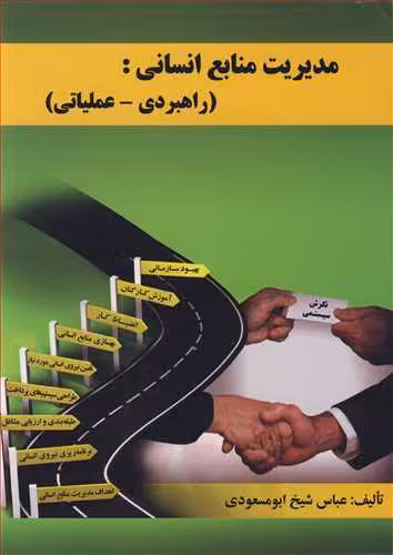 کتاب مدیریت منابع انسانی نشر ارکان دانش