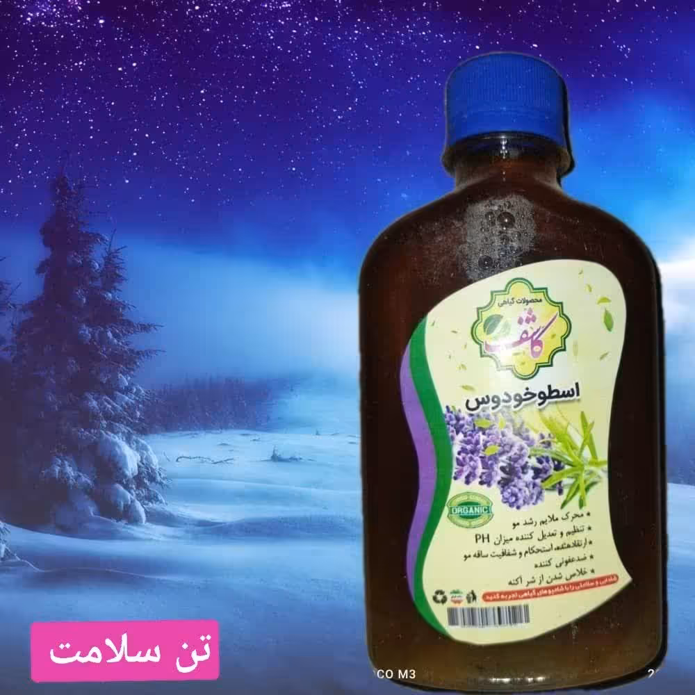 شامپو اسطورخدوس گیاهی 