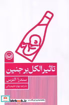 قیمت و خرید کتاب تاثیر الکل بر جنین شمیز،رقعی،راه طلایی | ایده بوک