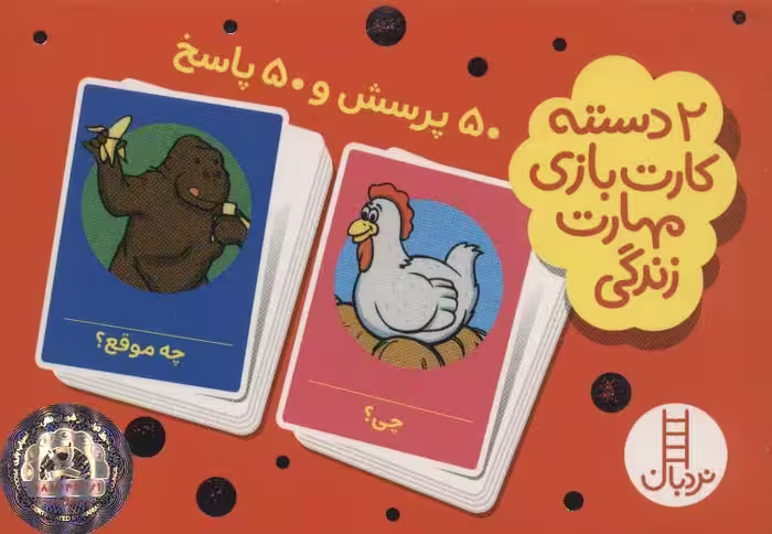 کتاب 50 پرسش و 50 پاسخ از انتشارات فنی ایران نردبان