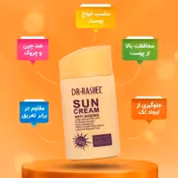 ضدآفتاب طلا دکتر راشل