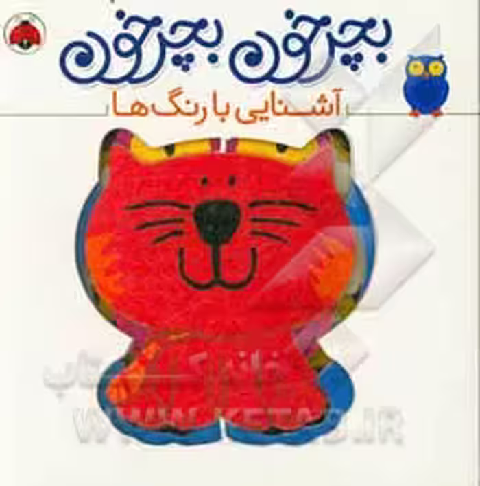 کتاب بچرخون بچرخون آشنایی با رنگ ها