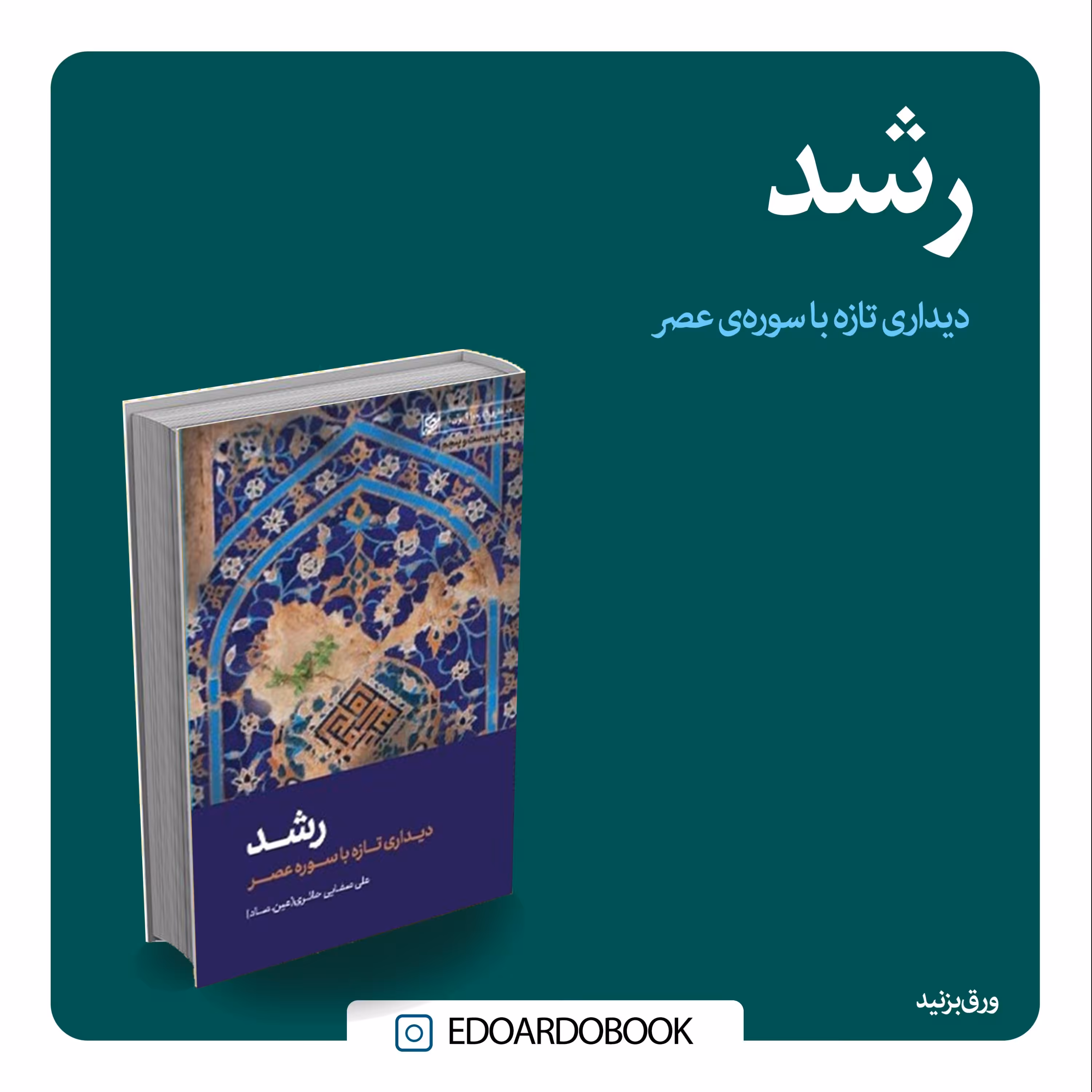 کتاب رشد