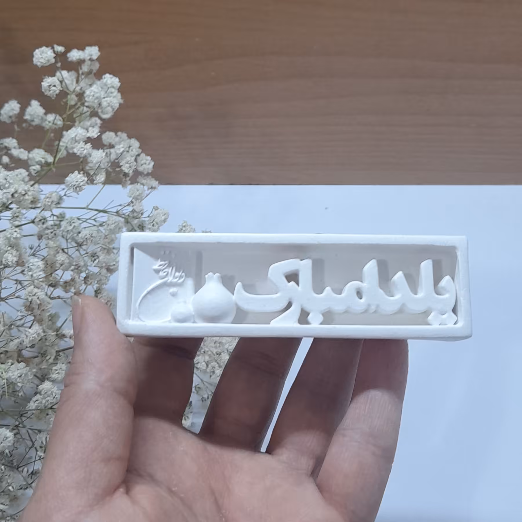 بیس خام سنگ مصنوعی (بتنی) یلدایی طرح یلدا مبارک، انار و حافظ مجموعه 10 عددی