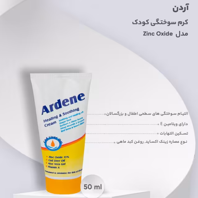 کرم سوختگی کودک آردن مدل Zinc Oxide حجم 50 میلی لیتر

