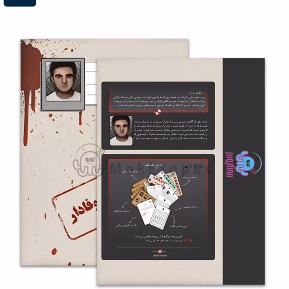 بازی پرونده های قتل -جنایی -پرونده آروین وفادار