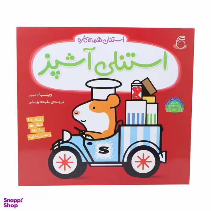 کتب استنلی آشپز اثر ویلیام بی نشر ناریا