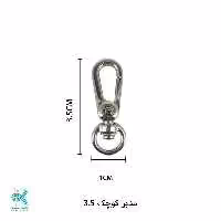 مدبر کوچک استیل 3.5 سانتی