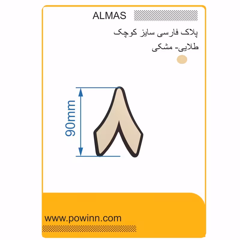 پلاک الماس فارسی کوچک رنگ طلایی شماره 8 - پاوین