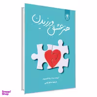 کتاب هنر عشق ورزیدن اثر اریک فروم نشر السانا
