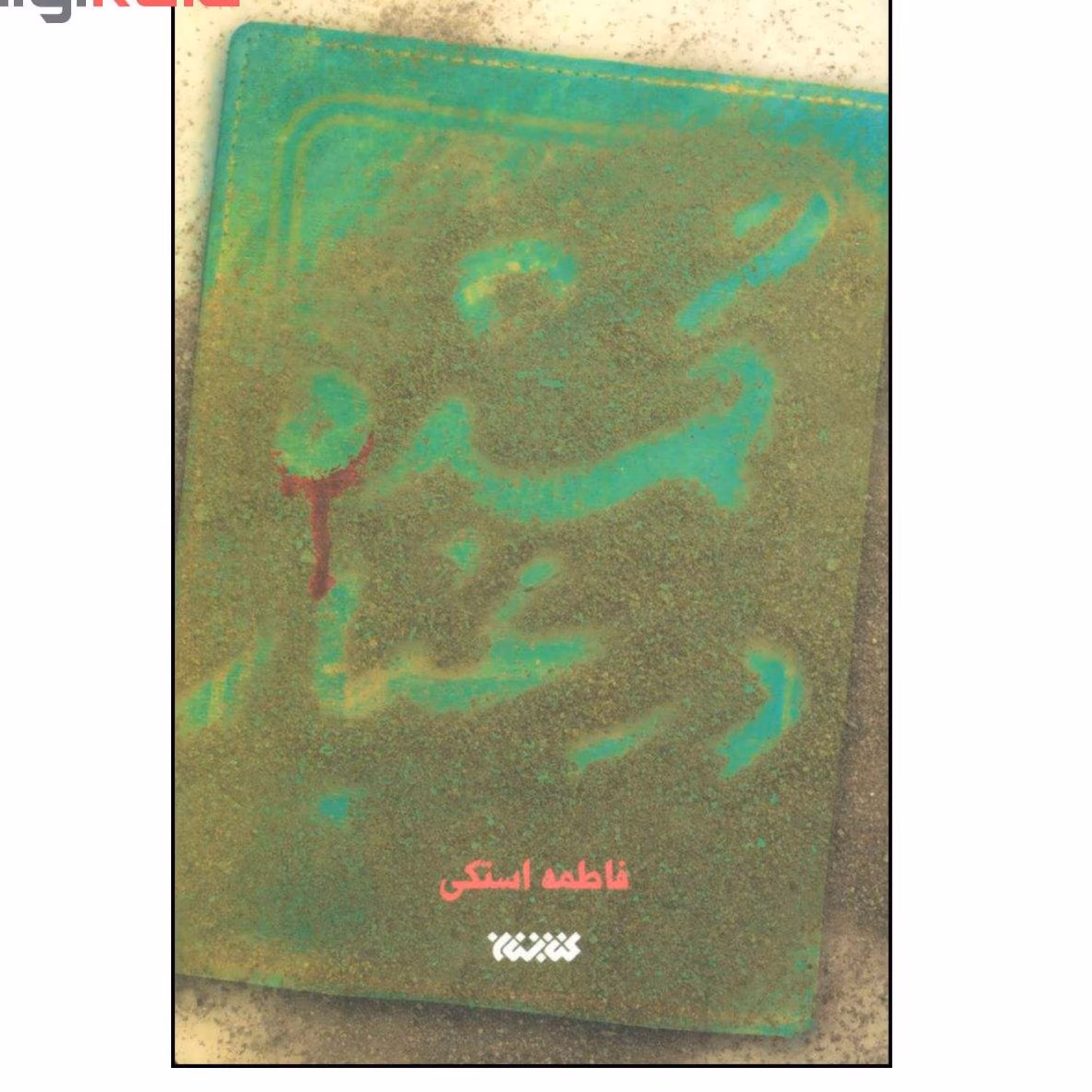 رمان گمشده در غبار
