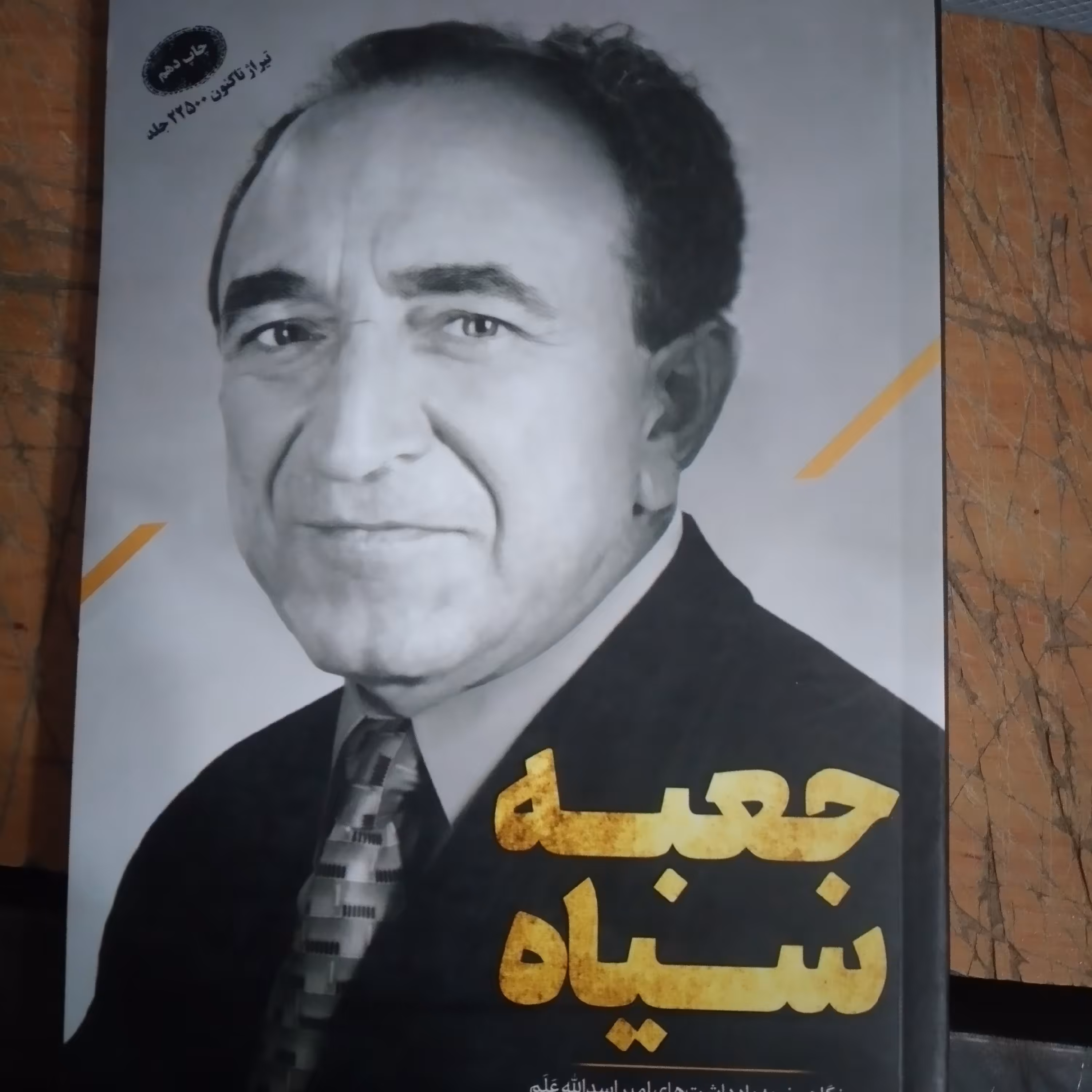 جعبه سیاه نوشته سراجی از انتشارات معارف استان قم