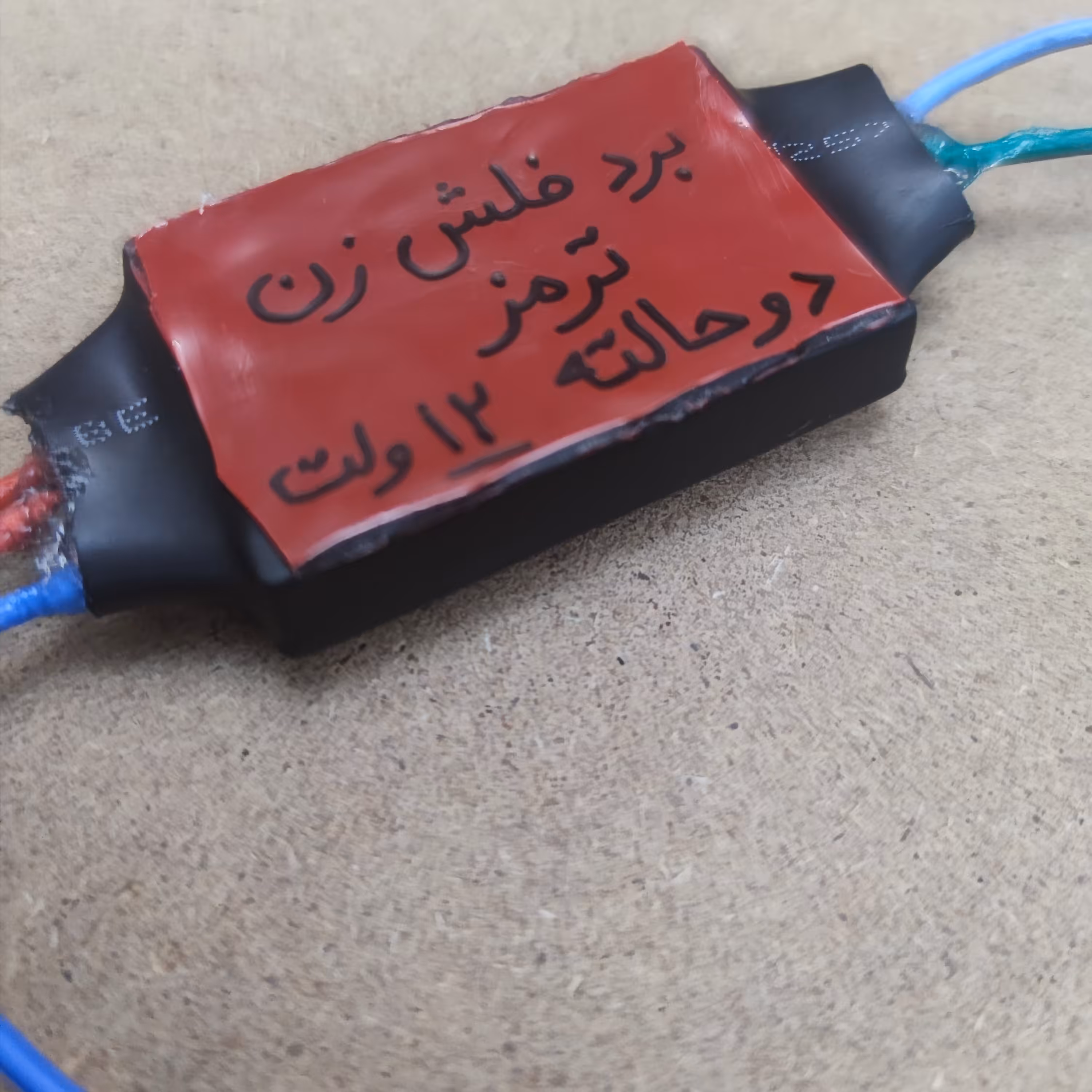 برد فلش زن ترمز سه حالته 12 ولت مناسب دوچرخه موتور خودرو