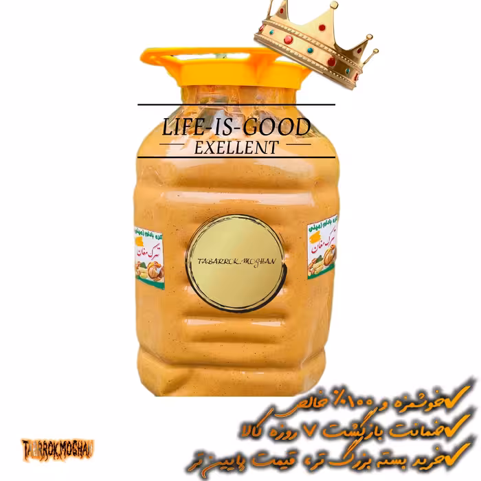 کره بادام زمینی ایرانی خالص 10 کیلویی تبرک مغان درجه یک و بهداشتی امسال تازه