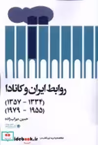 قیمت و خرید کتاب روابط ایران و کانادا سیب سرخ | ایده بوک