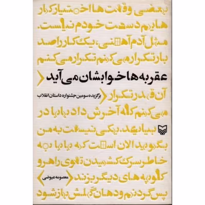 عقربه ها خوابشان می آید