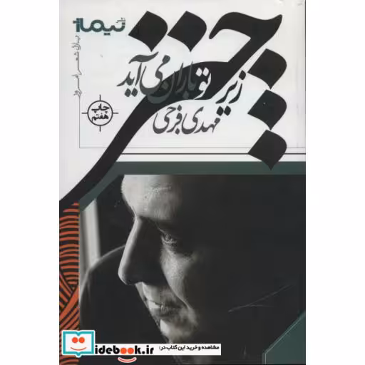 کتاب زیر چتر تو باران می آید