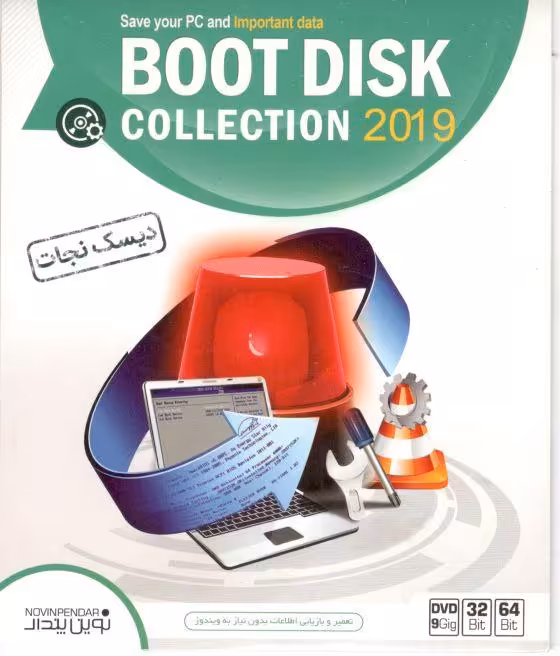 Boot Disk collection 2019 نوین پندار