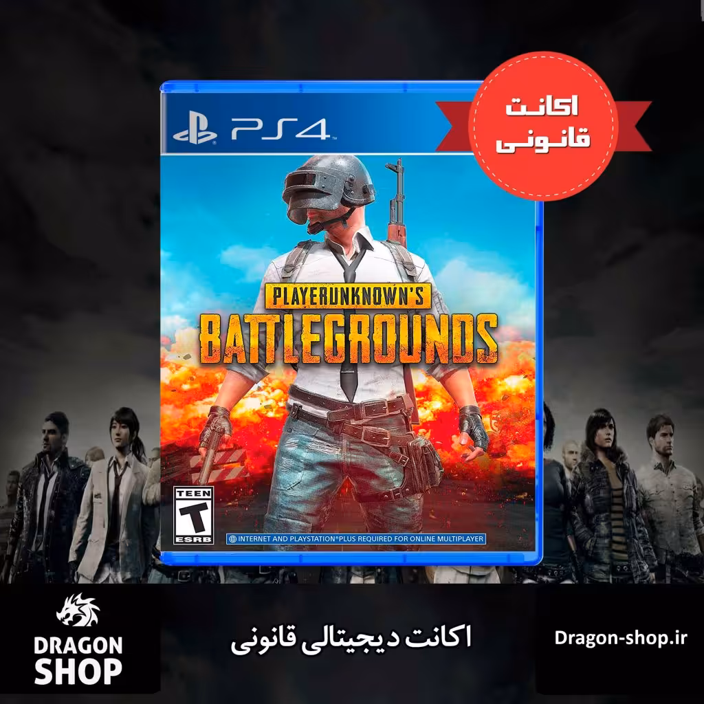 خرید بازی PUBG اکانت قانونی با بهترین قیمت