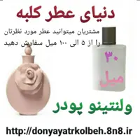 عطر ولنتینو پودر 30 میل