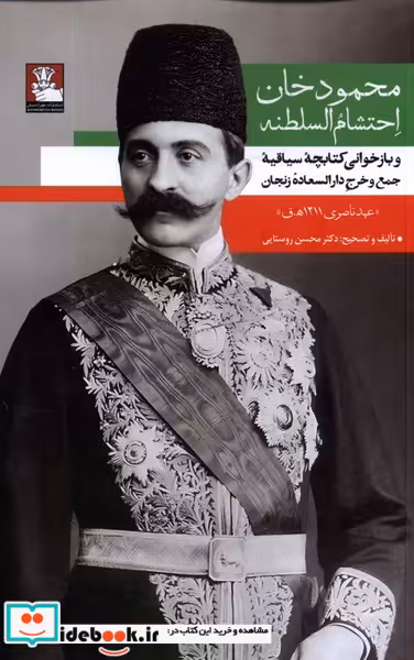 کتاب محمودخان احتشام السلطنه مهراندیش