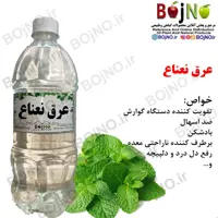 عرق نعناع سنتی گیاهیس (آب چشمه)